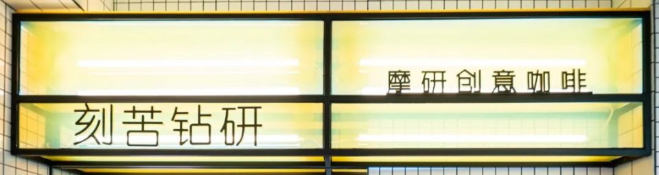 体育西咖啡研究所,体育西咖啡