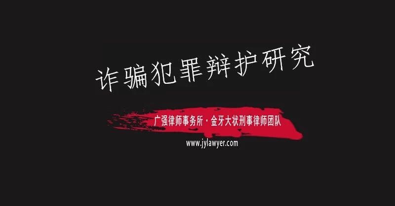 诈骗罪无罪辩护要点统计,2021诈骗罪重罪判决案例