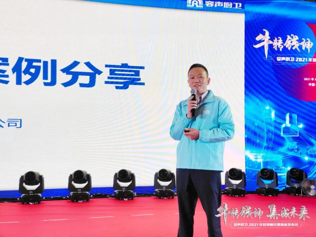 牛转钱坤·集成未来｜容声厨卫2021年营销峰会暨新品发布圆满落幕