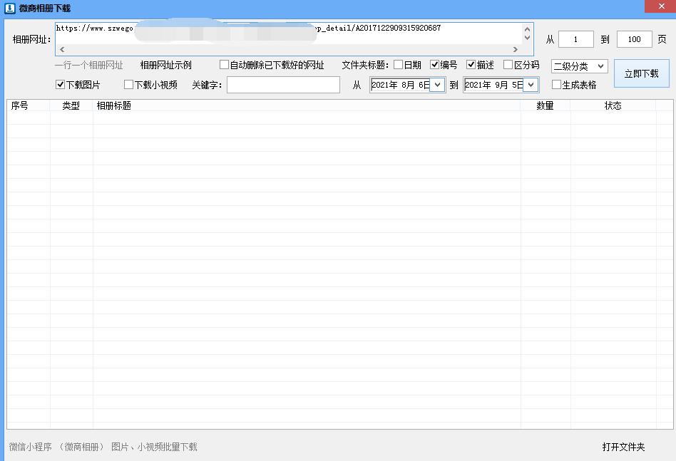 微商相册如何一键复制超过3000个,微商相册的图片怎么保存到相册