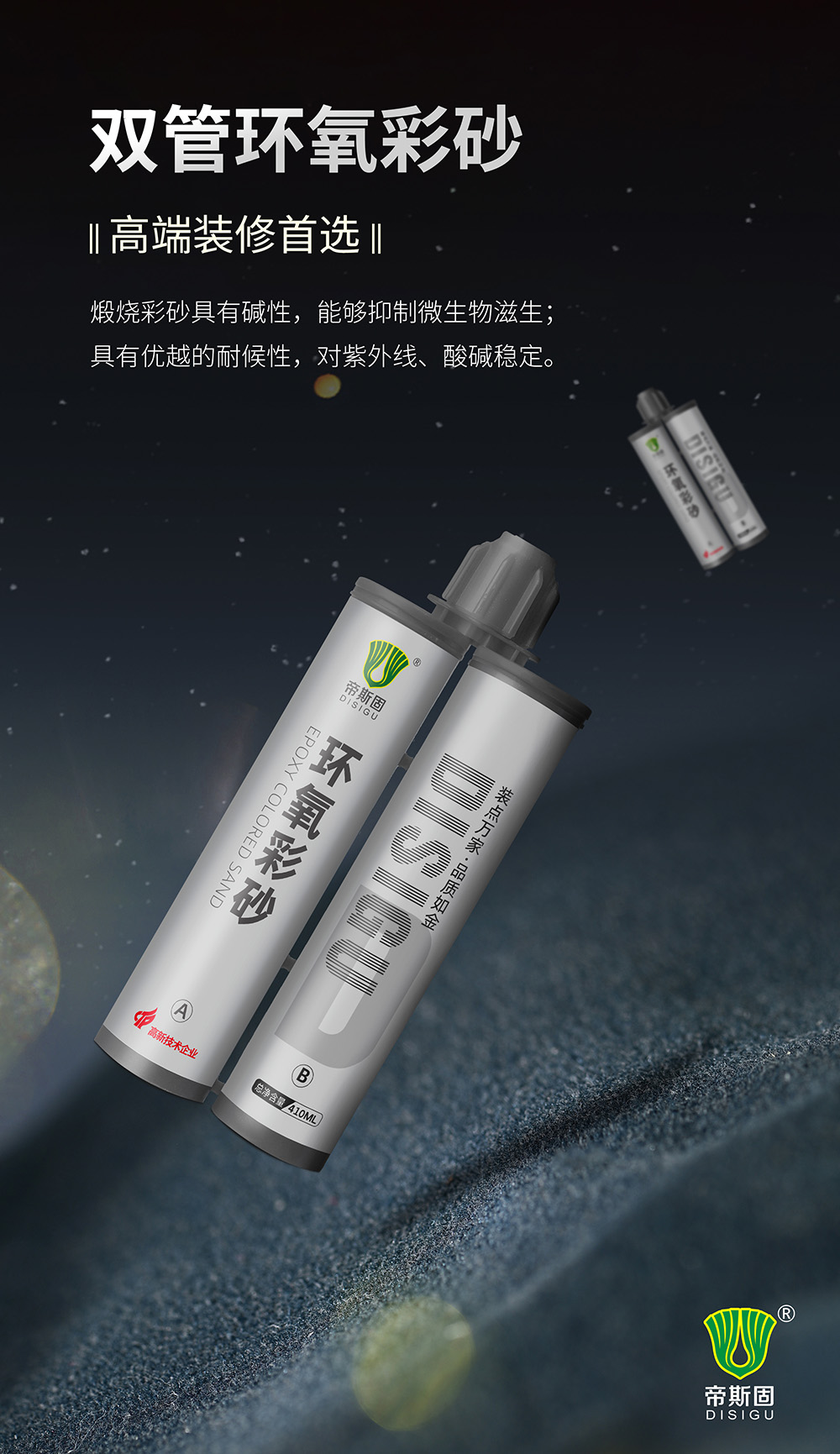 帝斯固双管环氧彩砂哪种好,帝斯固环氧彩砂怎么样