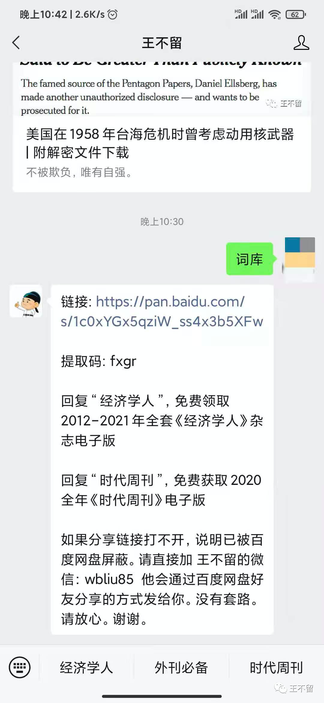 阅读《经济学人》,学会这样查词典,从此英语学习不求人