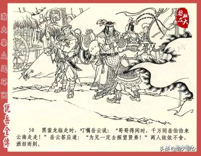 瀚大黎众连环画东汉演义第22集,连环画说岳全传之金兵入中原