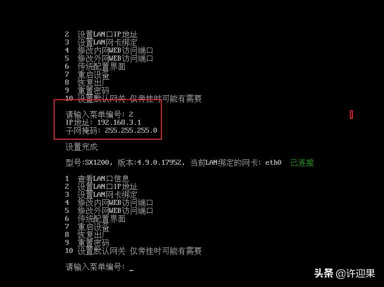 许迎果第46期如何将LEDE爱快高恪软路由系统装进U盘