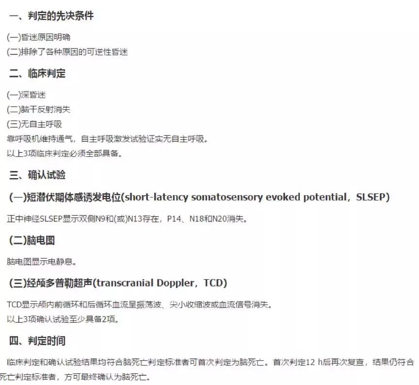 死亡为什么叫脑死亡,脑死亡是什么意义上的死亡