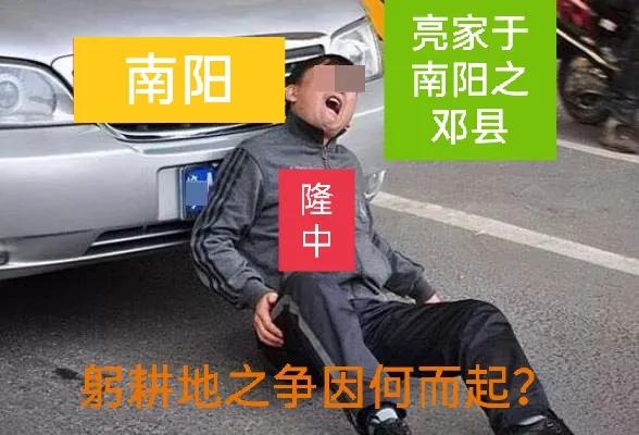 巧解躬耕地难题：南阳是宛城，不是宛城？