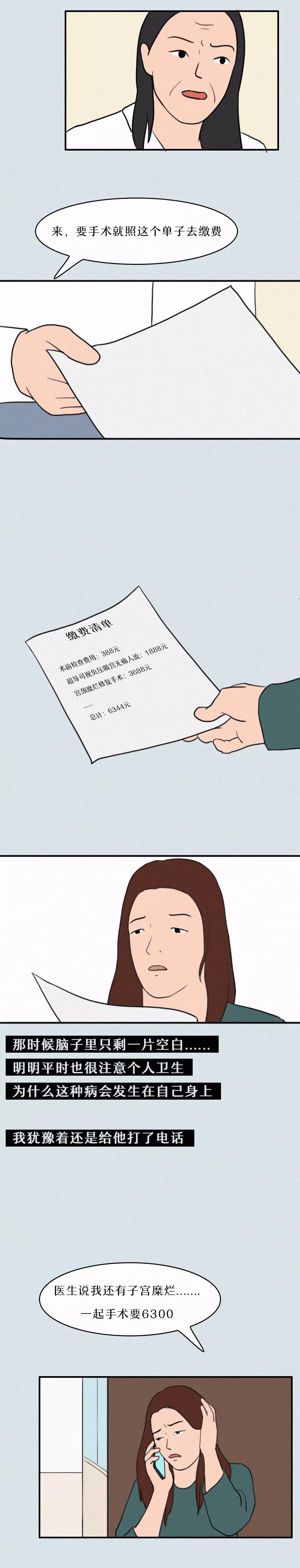 人流和药流的漫画,流产后治愈系漫画