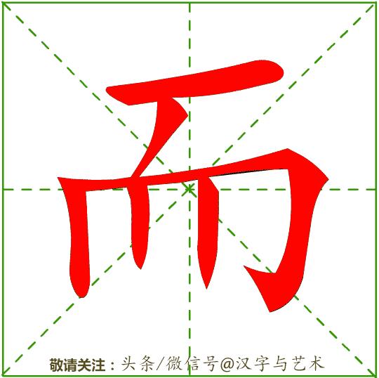 汉字一到十的正确笔顺笔画顺序,汉字笔画顺序规律顺口溜