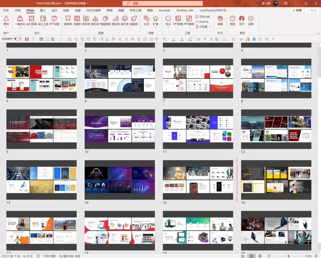 好看的ppt长什么样,300元一张的ppt