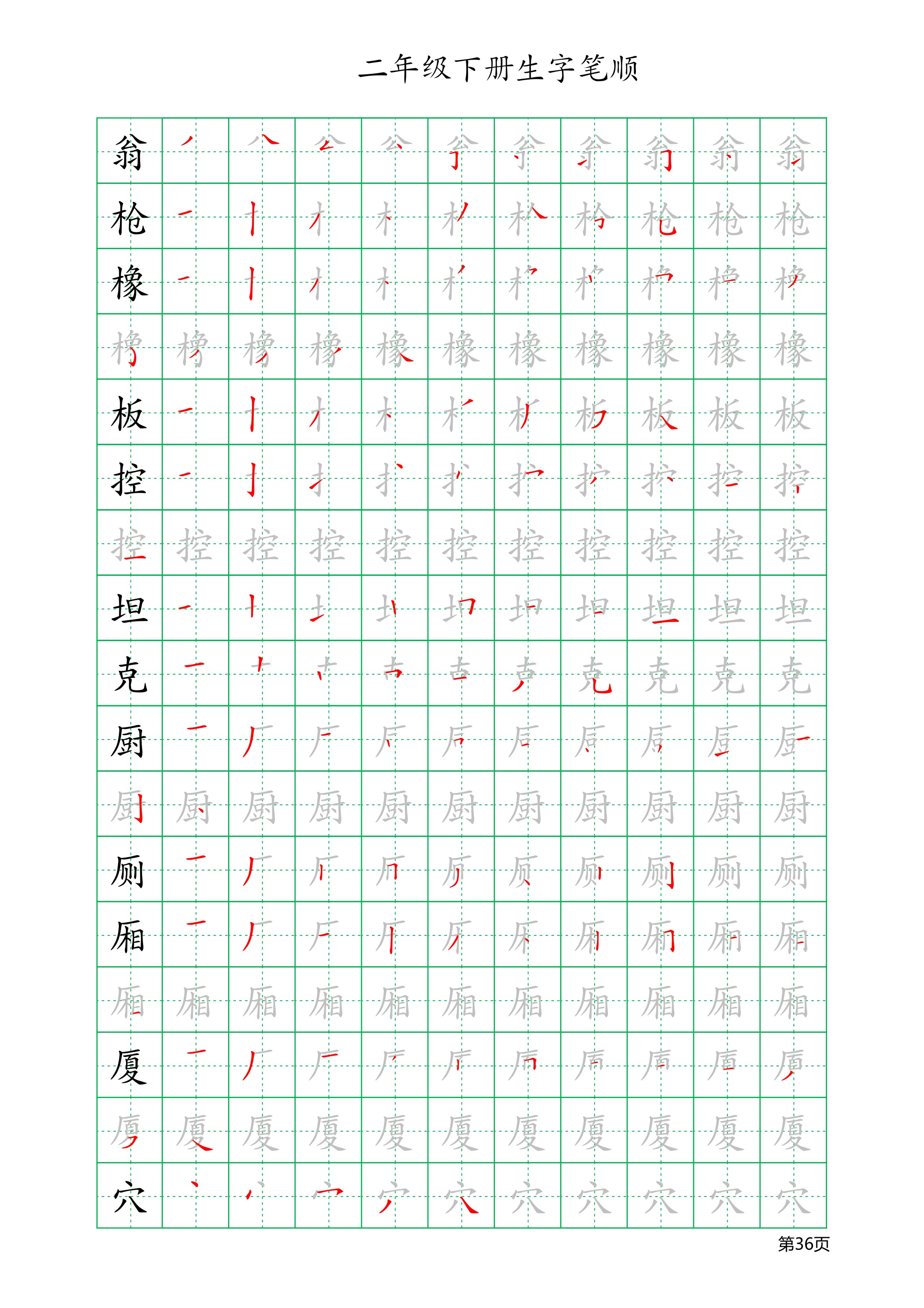 人教版二年级上册生字笔顺与组词,二年级语文上册全部生字组词笔顺