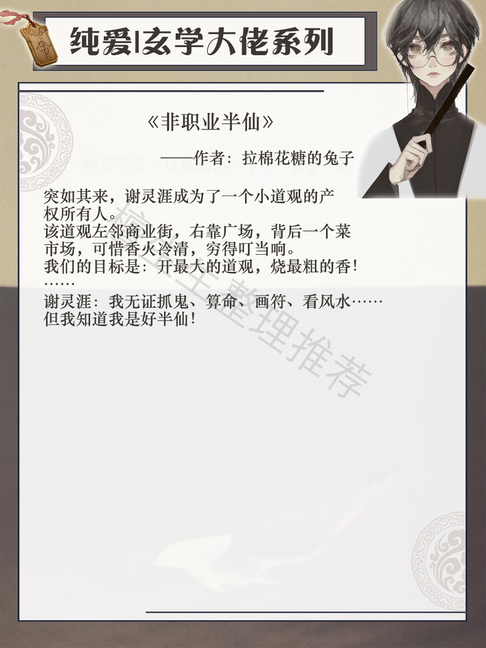 双男主玄学风水文小说推荐,好看的男主玄学风水文