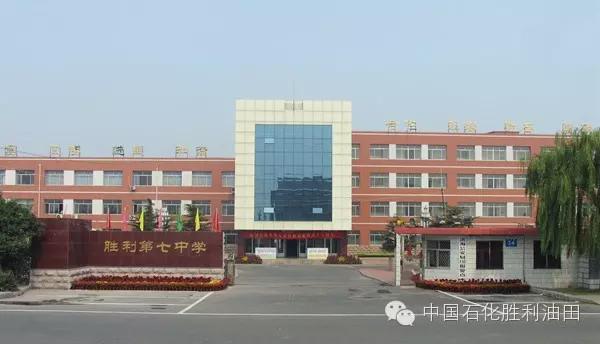 胜利油田学校有几个,胜利油田有多少学校并分布在哪里