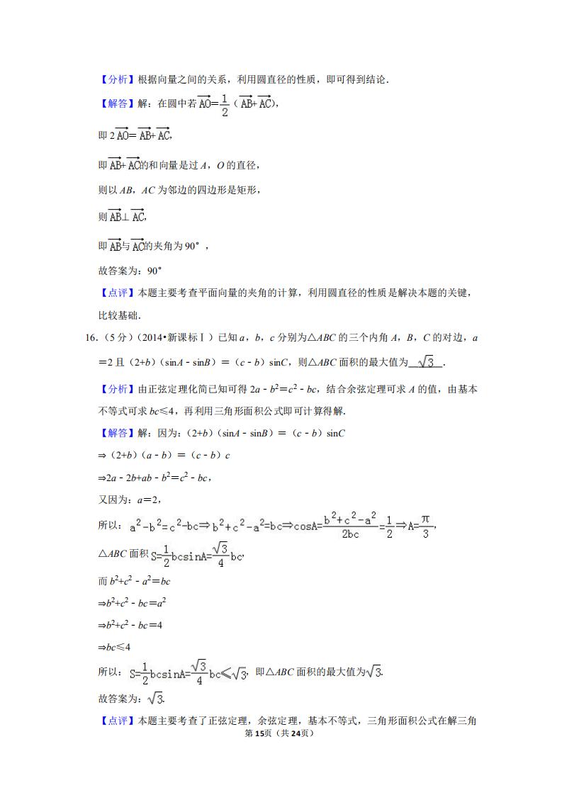 2014高考数学新课标2卷真题及答案,2016全国统一高考数学卷新课标2