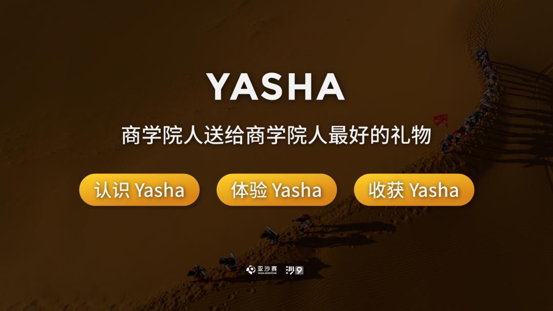 亚沙赛,不知道这项技能你商学院算是白读了(内含PPT*载下**)