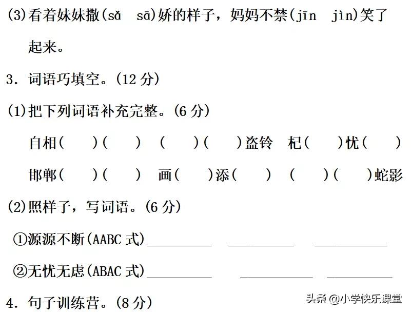 三年级上册5-8单元语文知识点归纳,三年级下册语文第二单元作文300字
