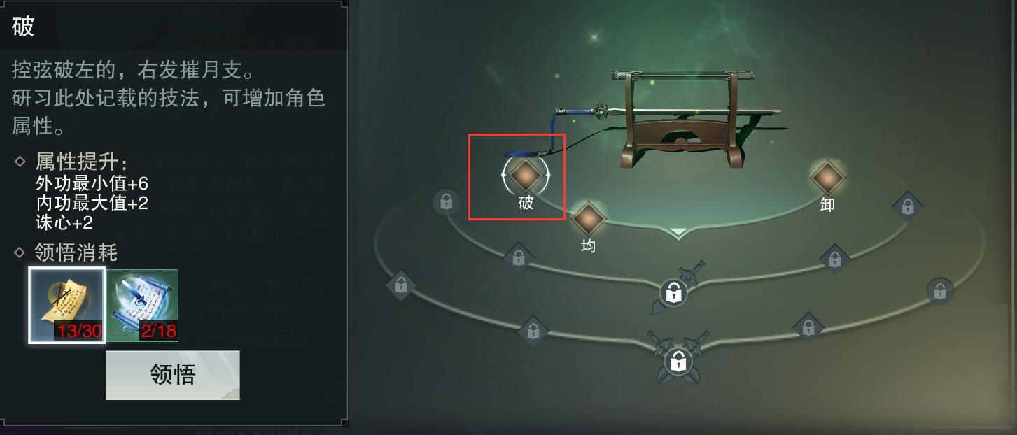 楚留香手游三尺青锋怎么玩,楚留香手游三尺青锋太阴解锁