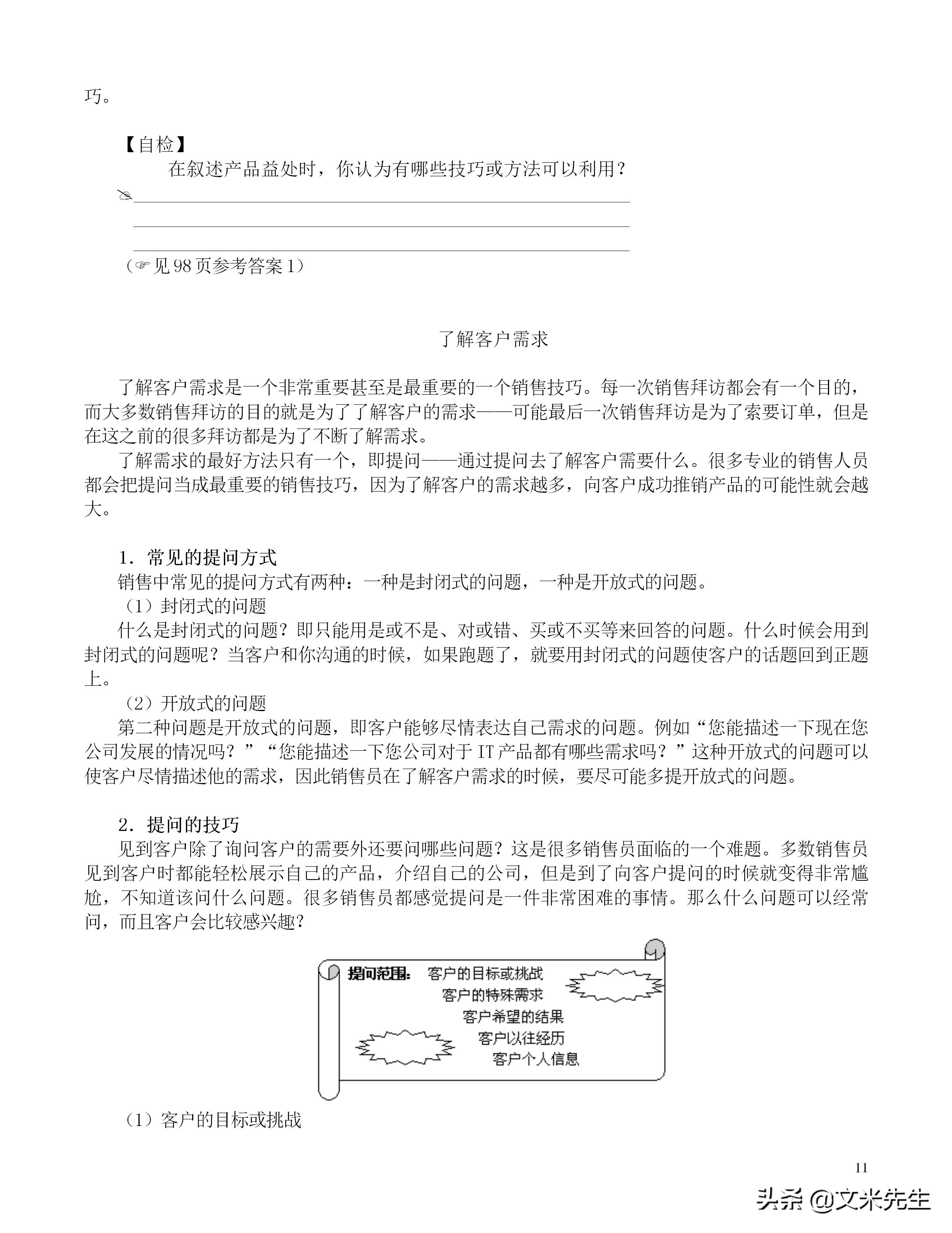 销售行业专业技能和经验,年薪680万销售技巧讲解