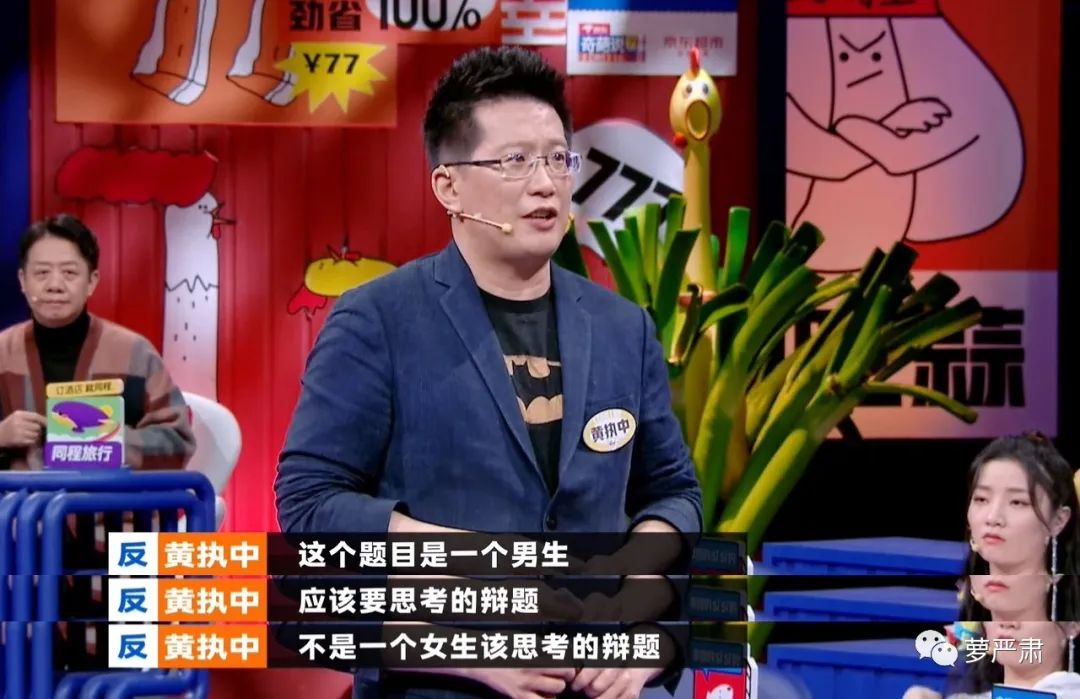 奇葩说讨论独立女性,独立女性是新的枷锁奇葩说