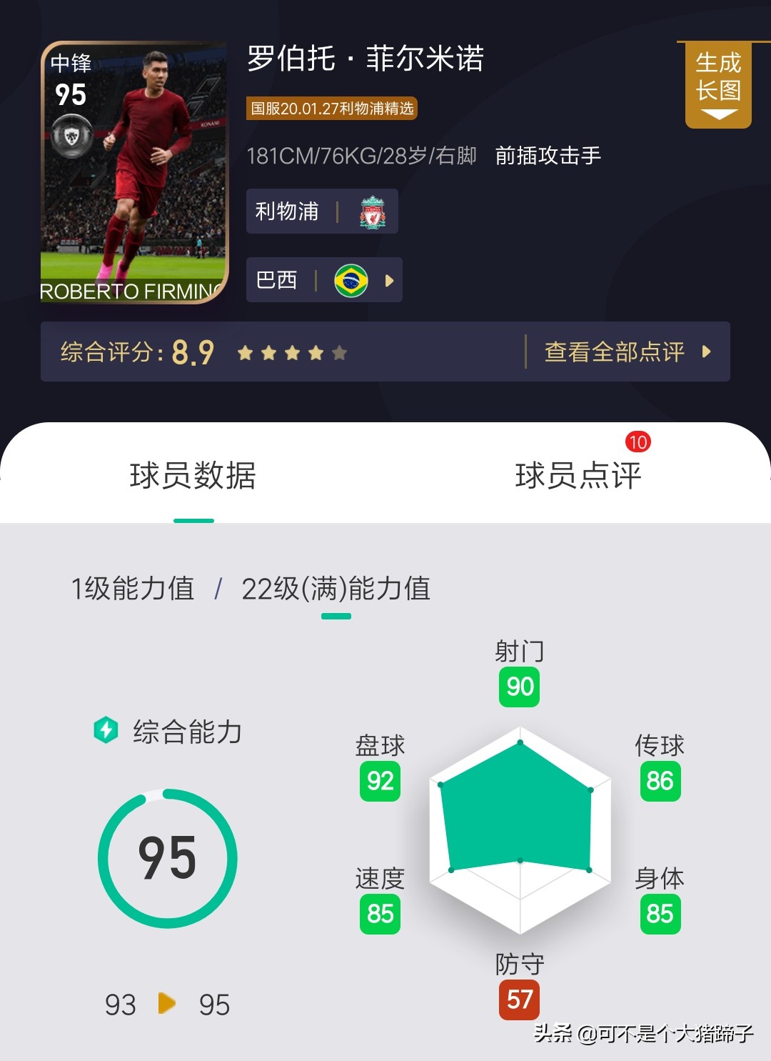 实况足球利物浦精选,利物浦精选值得兑换吗