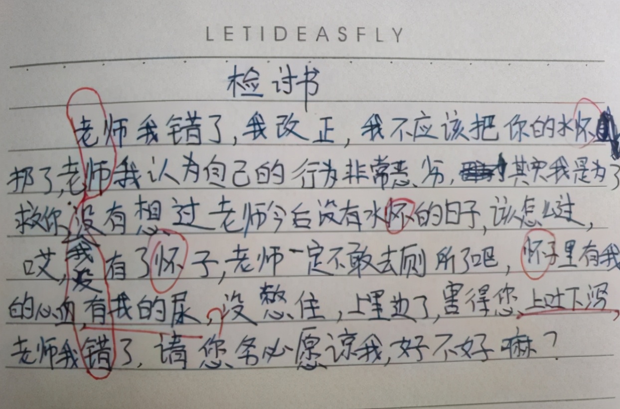 小学生奇葩检讨书,小学生检讨书藏头诗