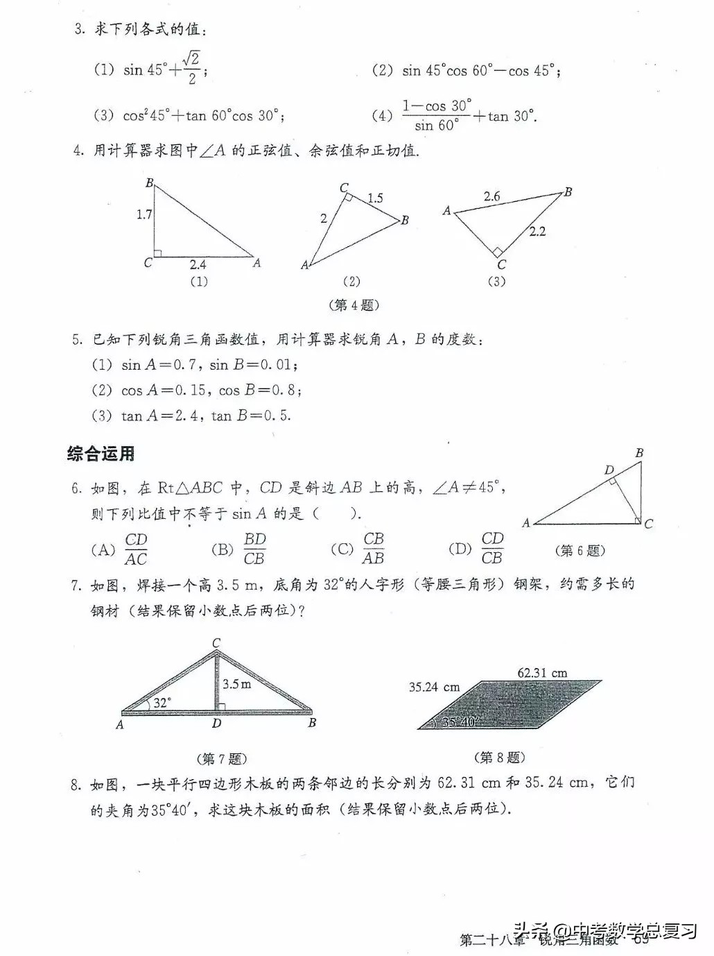 九年级数学下册人教版电子课本,九年级下册数学电子课本免费