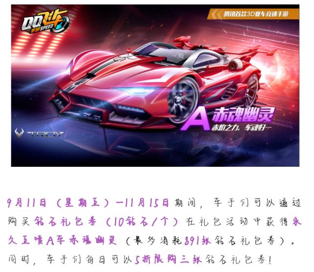 qq飞车手游赤魂幽灵需要多少钱,qq飞车手游紫电盘点