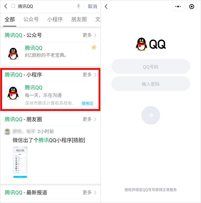怎么用微信qq小程序登录qq,在微信上面可以登录qq吗