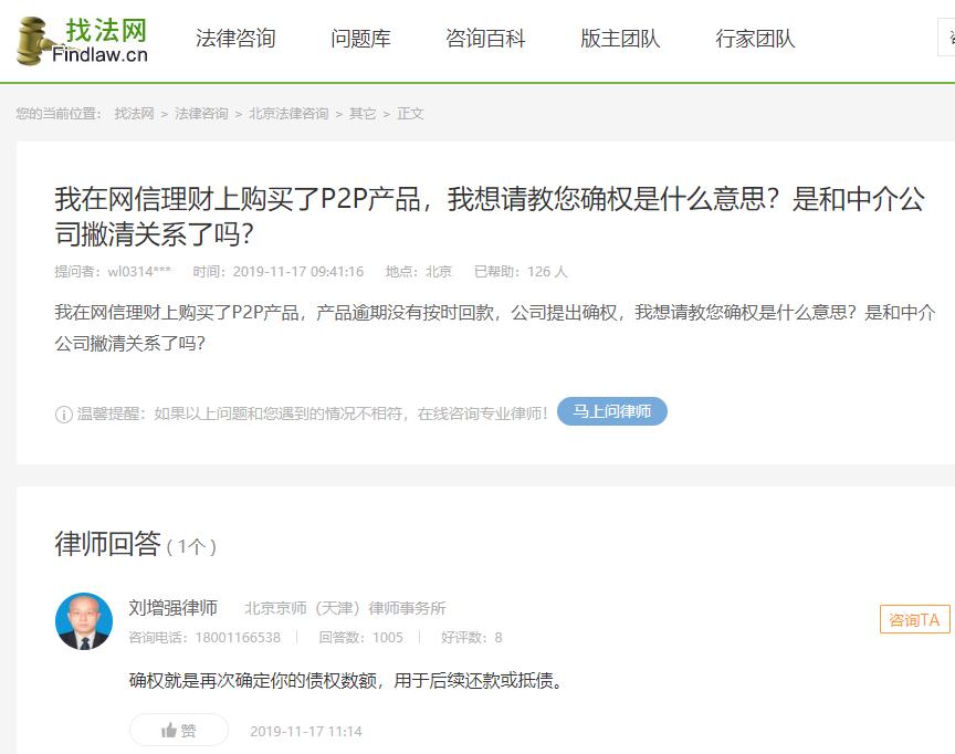 有解确权平台上线，律师回应网信投资人确权意义：用于还款或抵债