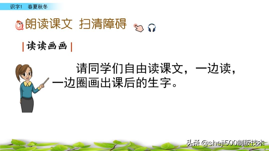 一年级下册识字春夏秋冬生字视频,一年级语文下册春夏秋冬课文朗读