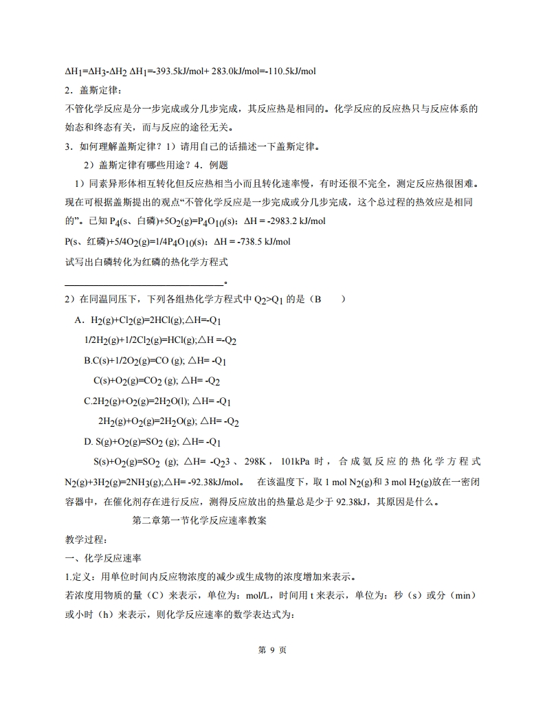 高中人教版化学选修四随堂笔记,高中化学选修四目录人教版