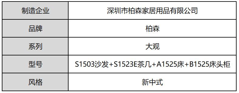 柏森鹿鸣沙发,柏森胡桃沙发