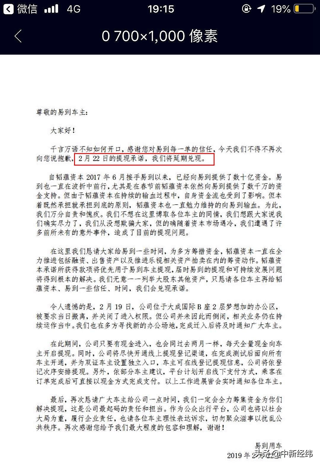 易到司机提现,易到最新车主提现消息