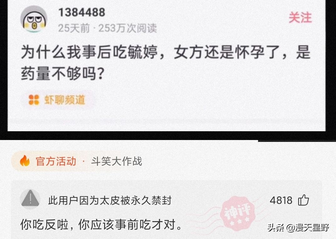 神回复：“为什么我事后吃毓婷，女方还是怀孕了，是药量不够吗？