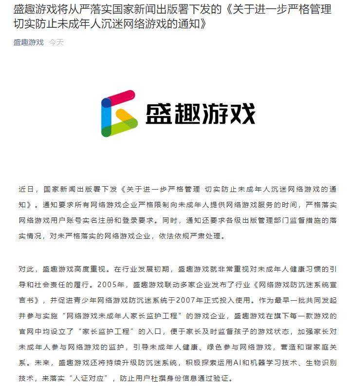 各大游戏公司防沉迷规定,游戏发行人计划防沉迷新规