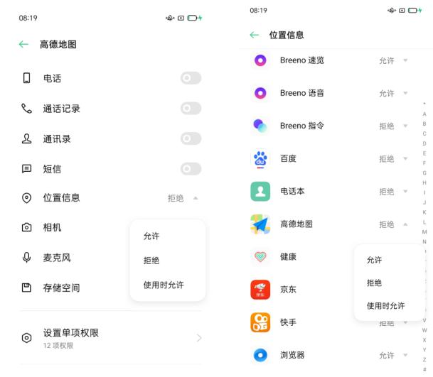 怎么设置位置信息权限,你的位置信息泄露吗
