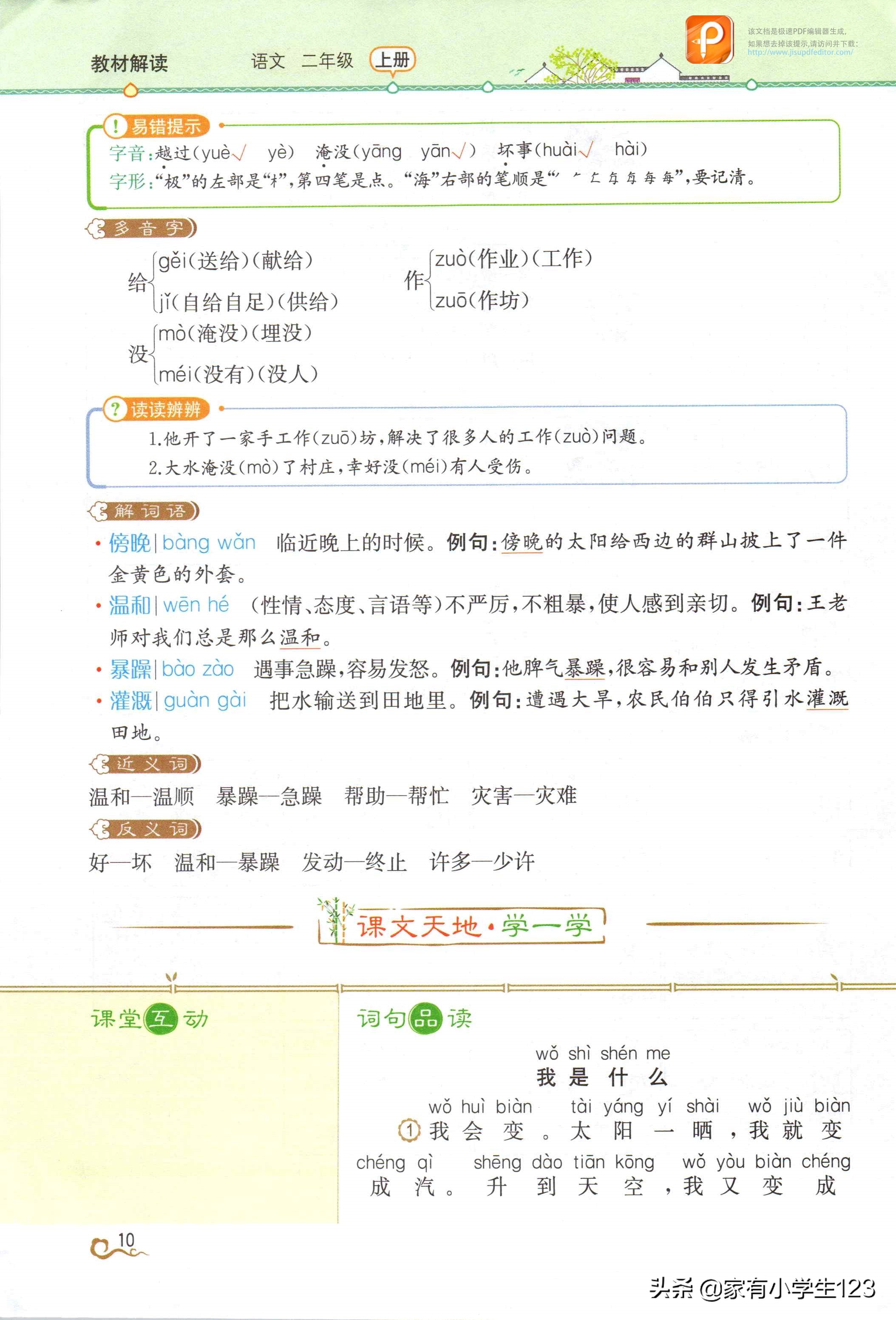 部编版二年级语文教科书,部编人教版语文二年级上课件