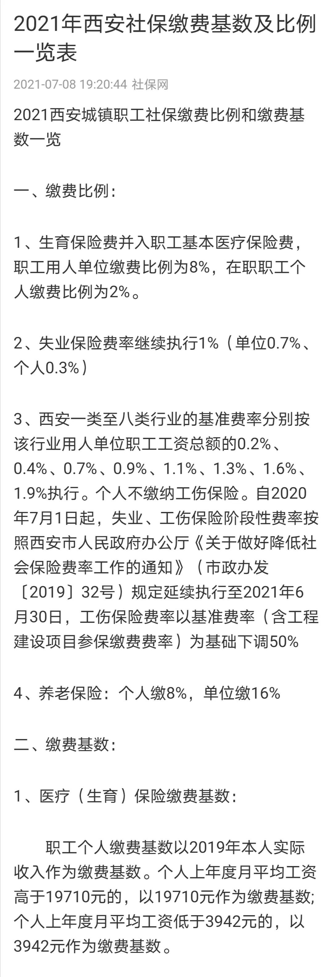 社保和公积金最低缴纳基数,社保公积金按最低缴费基数合法吗