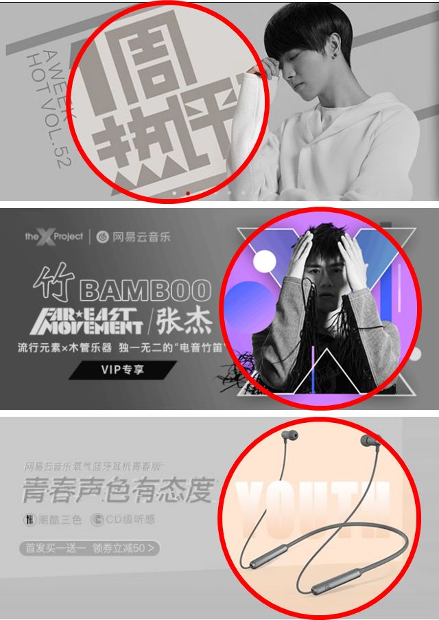 网易云凭什么火的,网易云海报