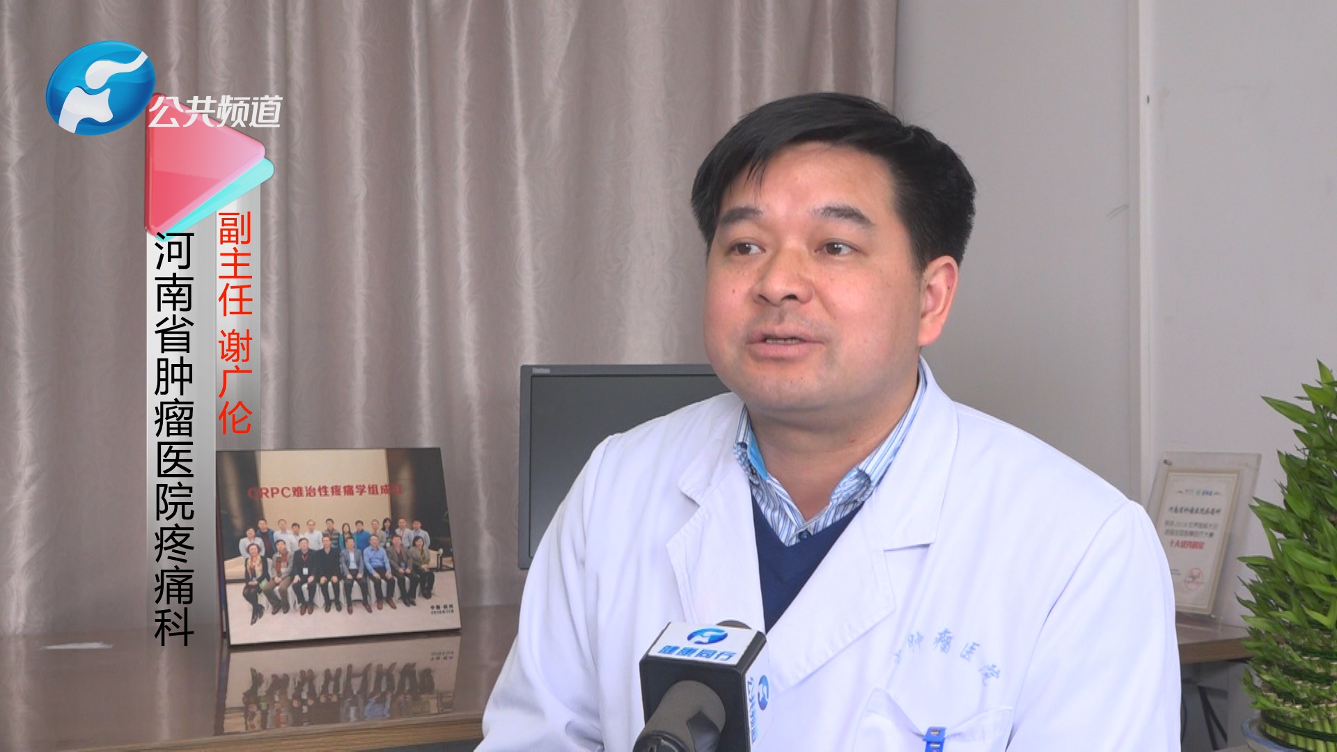 最心疼你的人是我：河南省肿瘤医院疼痛科副主任谢广伦博士