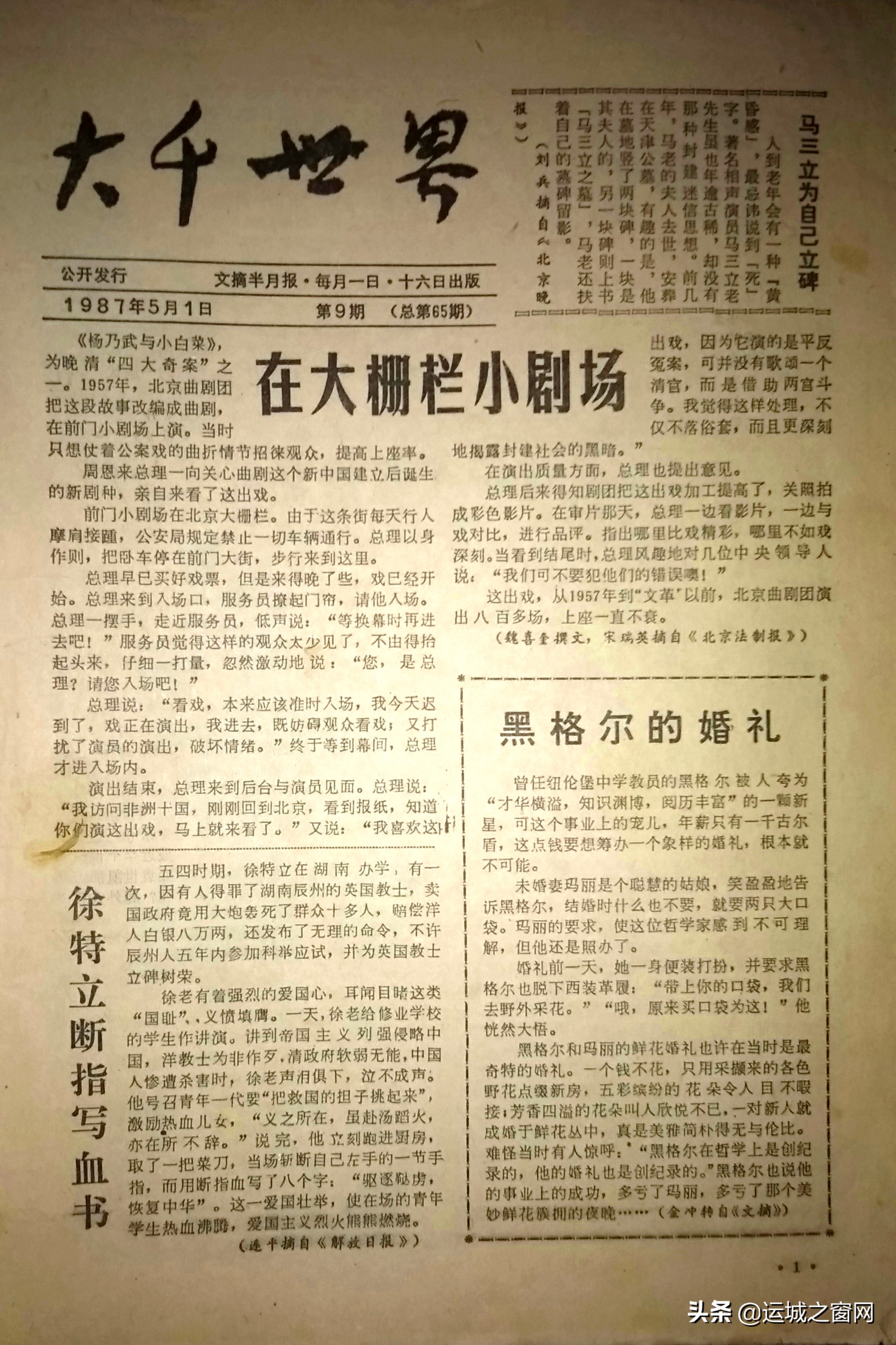 曾经的河北老报刊《大千世界》，你还印象深刻吗？