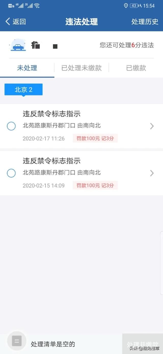 北京没办进京证拍不拍,北京没办进京证进了四环会怎样