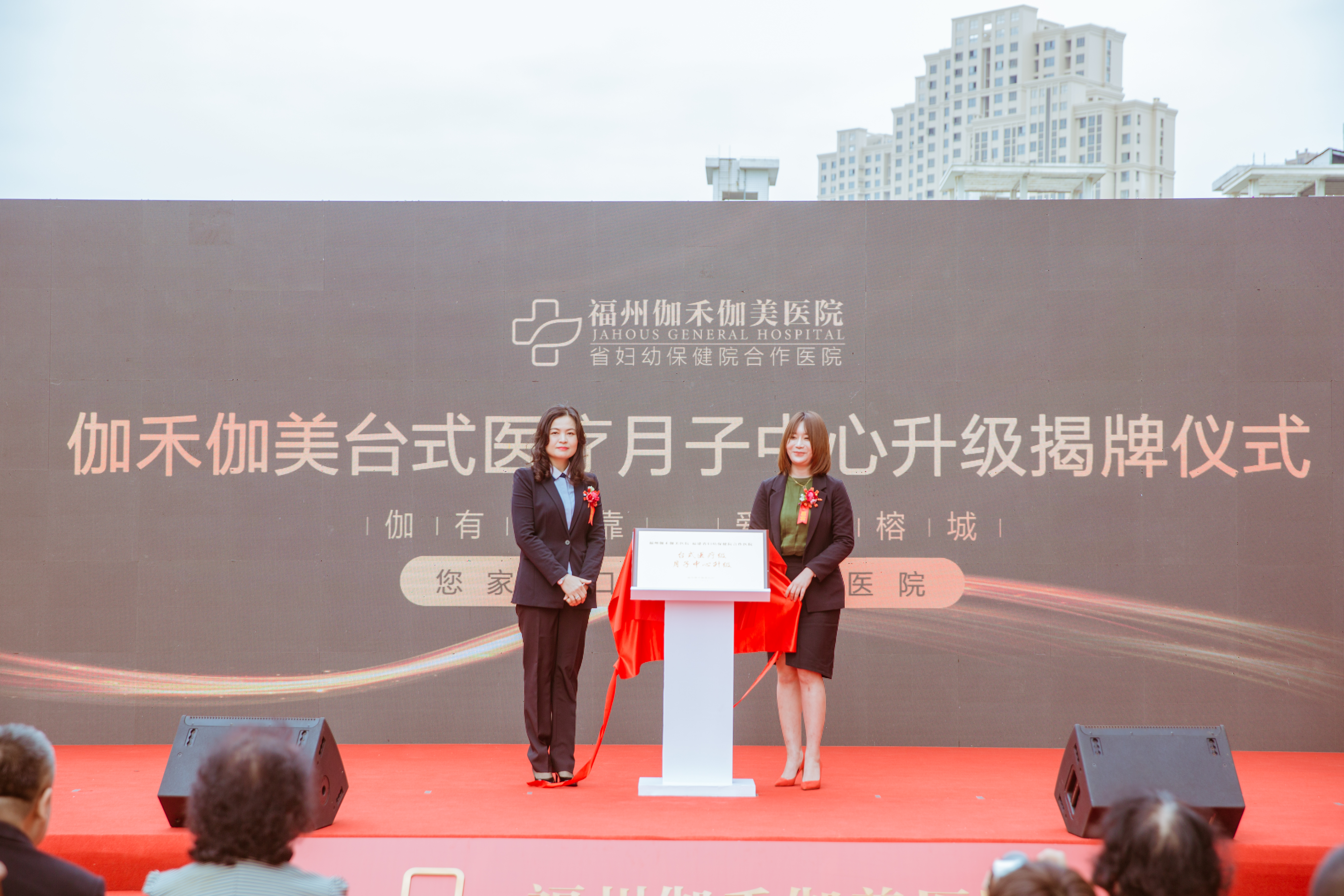 福州伽禾伽美医院举办2周年庆典暨品牌升级发布会3大科室强势上线