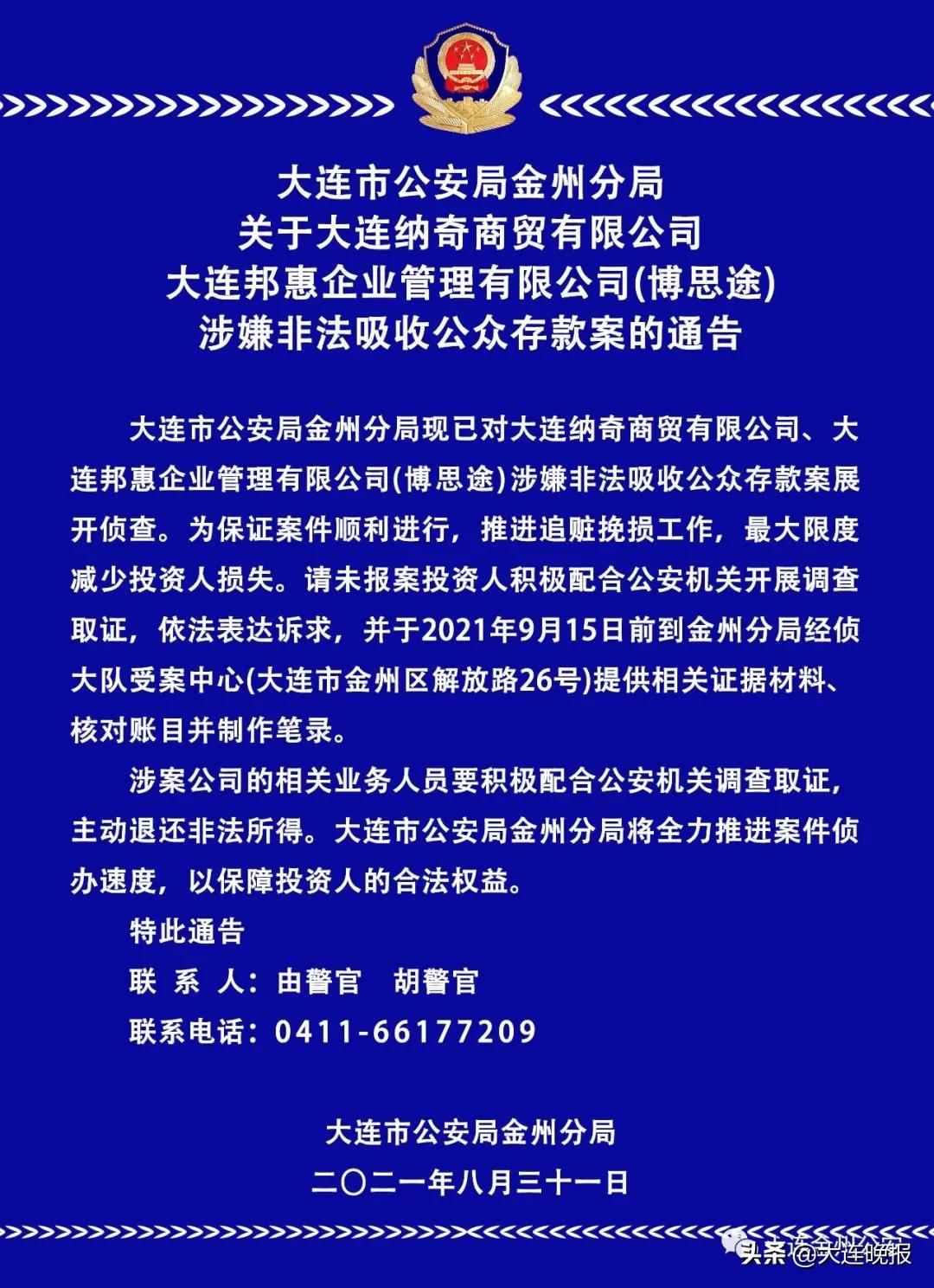 警方通报有问题找谁,警方破获公司诈骗案