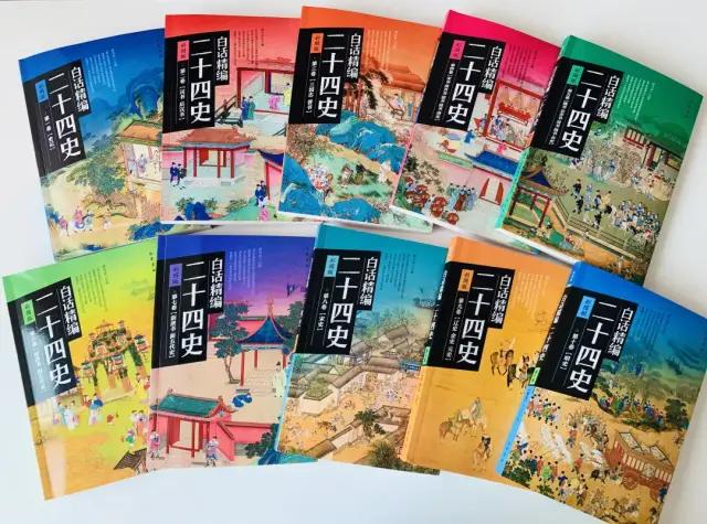 二十四史最好的白话版,二十四史全文及白话文