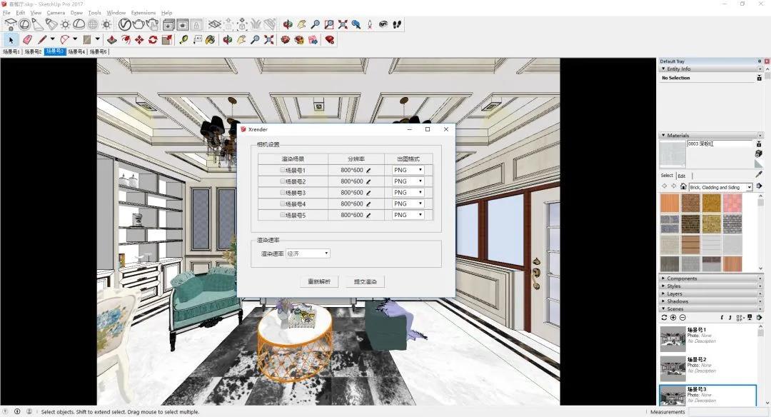 设计师用草图大师渲染,给设计师出效果图