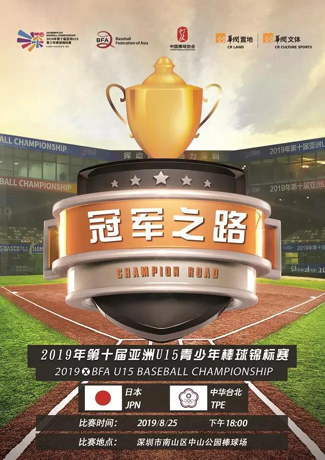 燃烧的十五岁|U15决赛日，今天中山公园棒球场见！