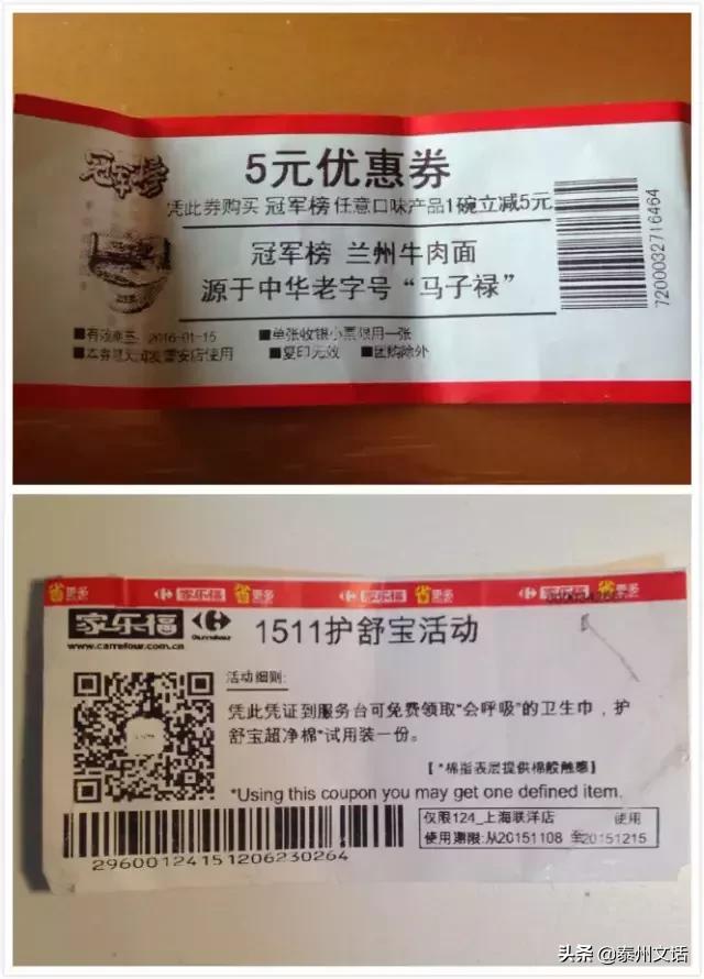 购物小票陷阱大全,一张购物小票发现大秘密