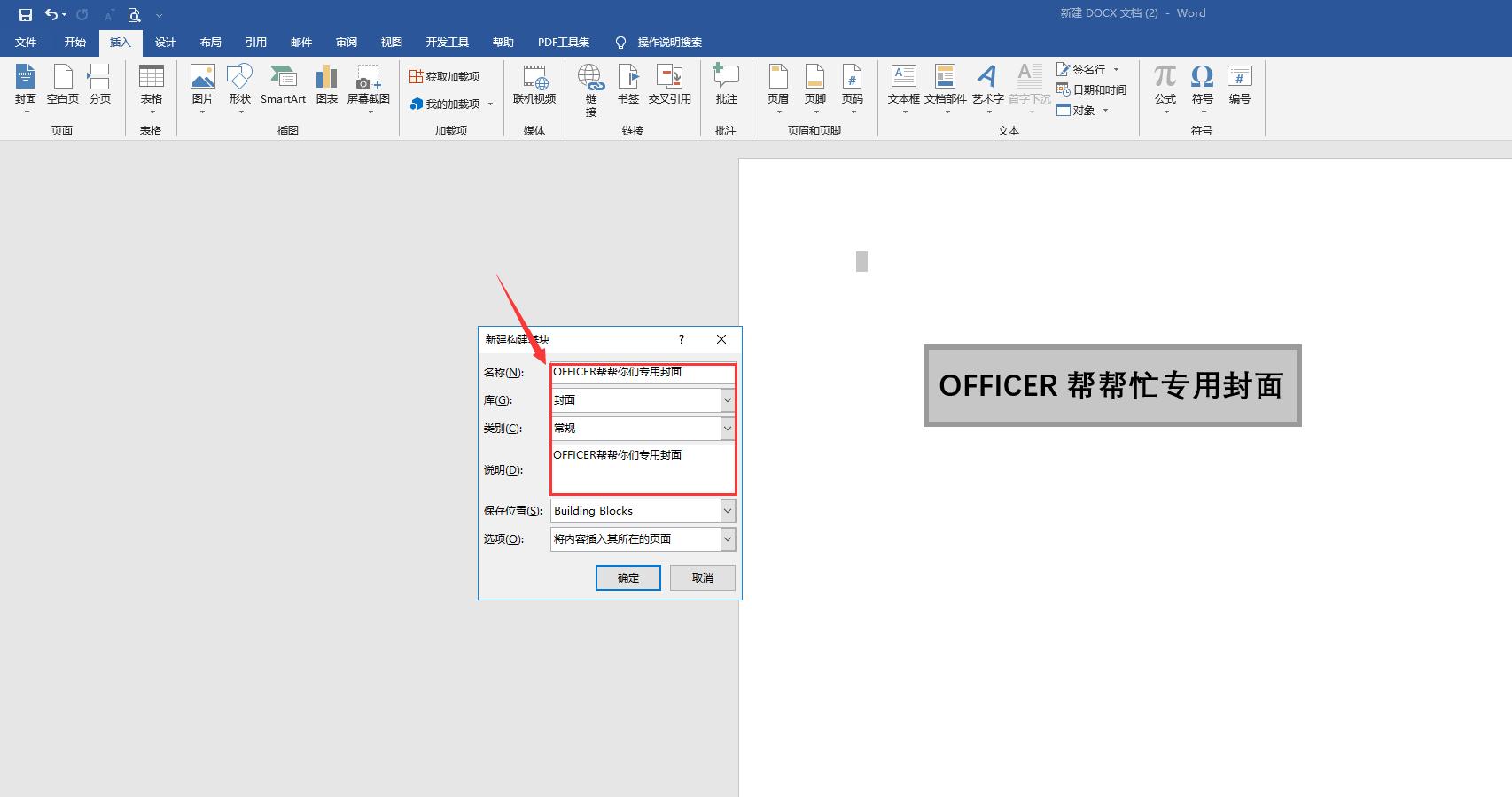 word办公操作技巧封面,word文档尾页封面制作