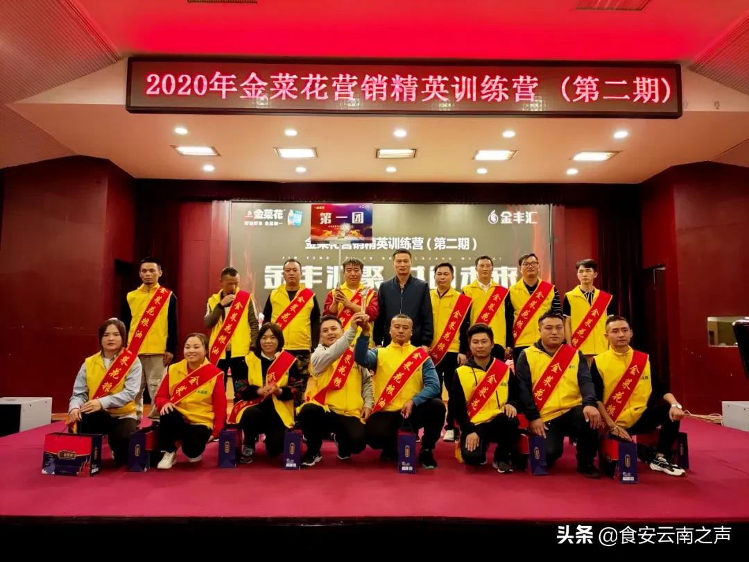 金丰汇聚，共创未来——2020“金菜花”营销精英训练营（第二期）圆满闭营