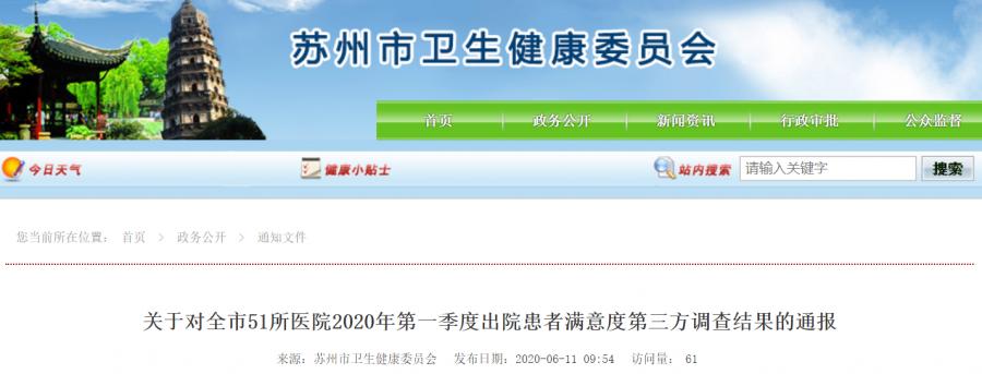 苏州满意度,上海公立医院病人满意度调查出炉